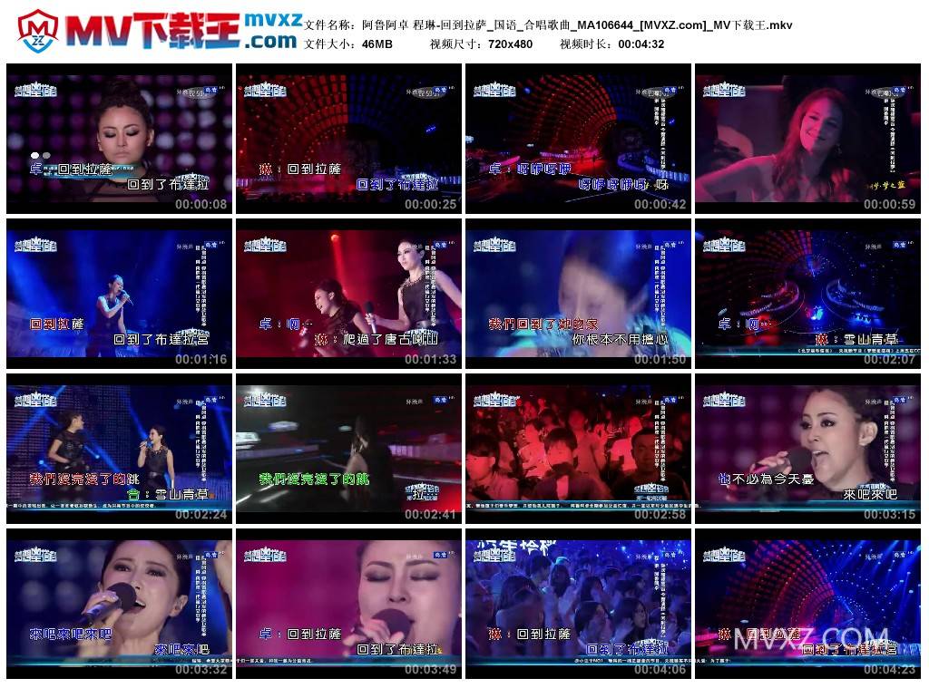 阿鲁阿卓 程琳-回到拉萨_国语_合唱歌曲_MA106644